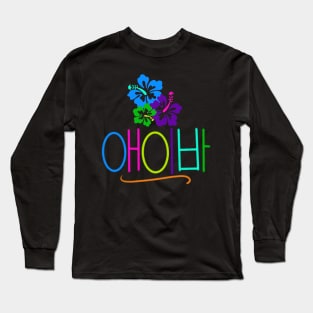 Ava (in Korean Hangul) Long Sleeve T-Shirt